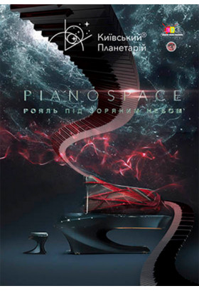 Piano Space Київ 2020
