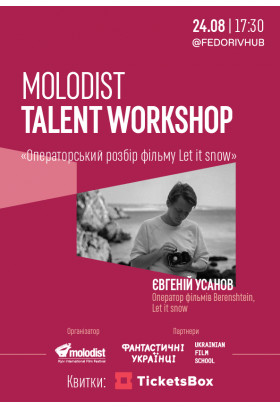 Євгеній Усанов. "Операторський розбір фільму Let it Snow" Київ 2020