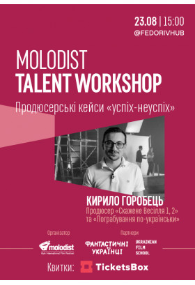 Кирило Горобець. Продюсерські кейси "успіх-неуспіх" Київ 2020
