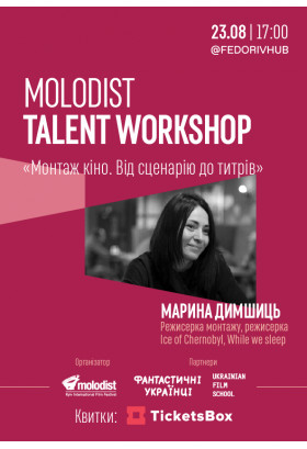 Марина Димшиць. "Монтаж кіно. Від сценарію до титрів" Київ 2020