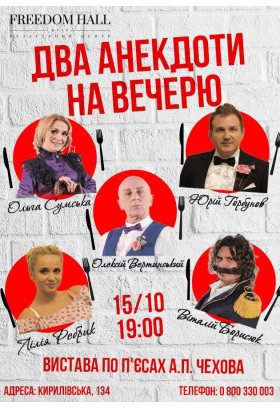 Два анекдоти на вечерю Київ 2020