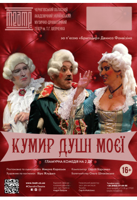 «КУМИР ДУШІ МОЄЇ…» Чернігів 2020