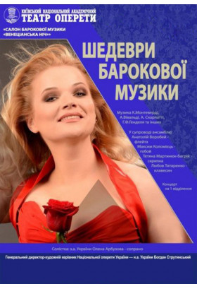 Шедеври барокової музики. Італійське барокко Київ 2020