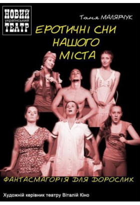 Poster  EROTIC DREAMS OF OUR CITY, Kyiv - 2021-06-12 19:00:00