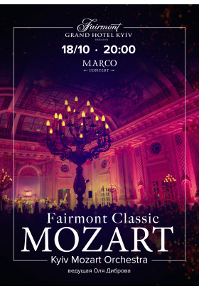 Fairmont Classic - Mozart Київ 2020