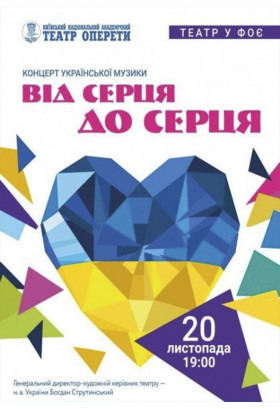 Poster  Концерт української музики "Від серця до серця", Kyiv - 2020-12-18 19:00:00