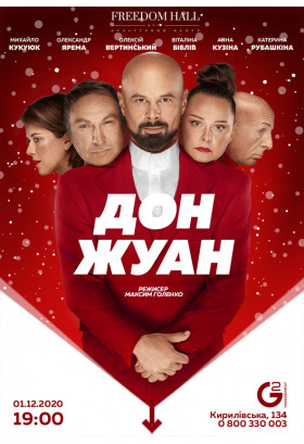 ДОН ЖУАН Київ 2020