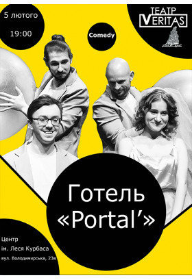 КОМЕДІЯ "ГОТЕЛЬ "PORTAL'" Київ 2021