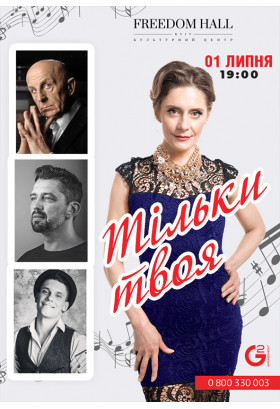 Only yours Kyiv 2021