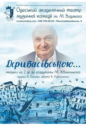 Дерибасівською... Одеса 2022