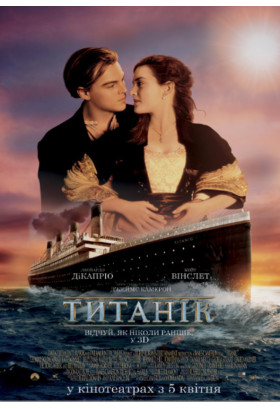 Titanic Kyiv 2022