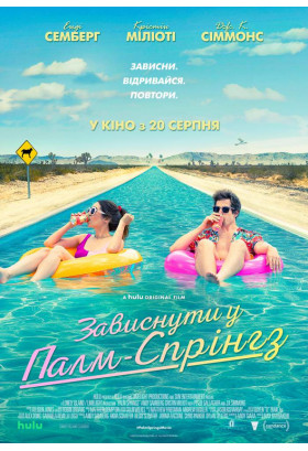Palm Springs Kyiv 2021