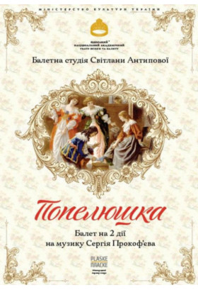 Попелюшка Одеса 2021