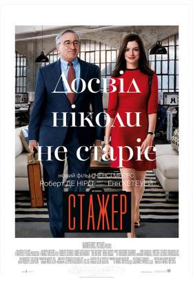 Стажер Київ 2021