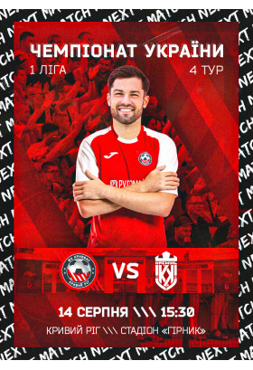 Poster  FC Kryvbas - FC Kremin, Kryvyi Rih - 2021-08-14 15:30:00