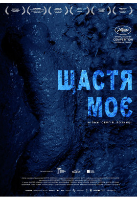 Афіша UR Щастя моє / My Joy, Одеса‎ - 2021-08-18 19:00:00