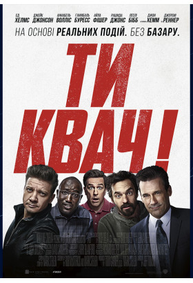 Ти квач! Київ 2021