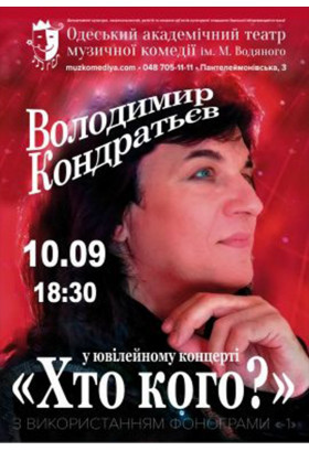 Хто кого? Одеса 2021