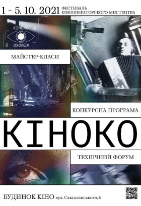 Студентський конкурс. Короткоментажні документальні фільми Kyiv 2021