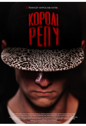Королі репу / Kings of Rap Kyiv 2021