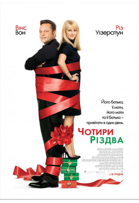 Чотири Різдва Київ 2021
