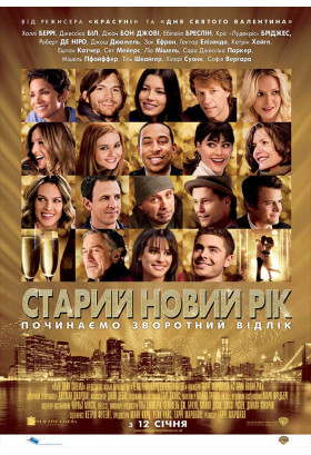 New Year's Eve Kyiv 2022