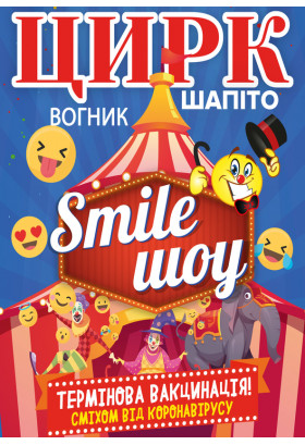 Цирк ВОГНИК Бердянськ 2022