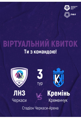 Афіша ФК «ЛНЗ» – ФК «Кремінь», Черкаси‎ - 2022-09-09 15:00:00