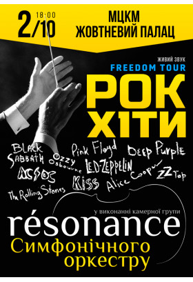Рок-хiти. Оркестр Resonance Київ 2022