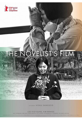 The Novelist Film (So-seol-ga-ui Yeong-hwa) Kyiv 2022