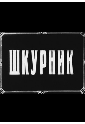 "THE SELF SEEKER (SHKURNYK) " Kyiv 2022