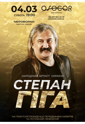 Степан Гіга в Osocor Restaurant Київ 2026