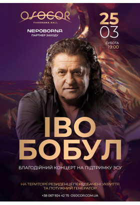 Афіша Іво Бобул, Київ
