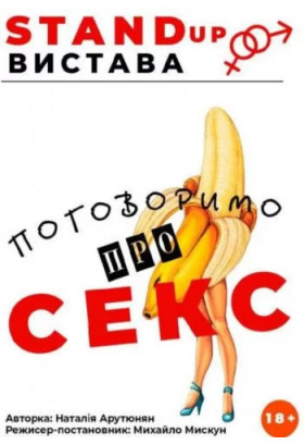 Вистава - «Поговоримо про секс» Київ 2023