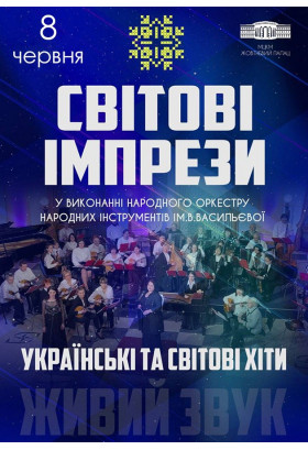 Світові імпрези Київ 2023