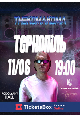 Афіша Thekomakoma