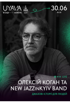 Олексій Коган та New JazzinKyiv Band Київ 2023