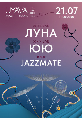 ЛУНА та ЮЮ на UYAVA Київ 2023