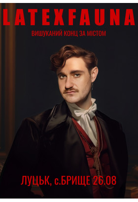 Афіша LATEXFAUNA, Луцьк‎ - 2023-08-26 18:00:00