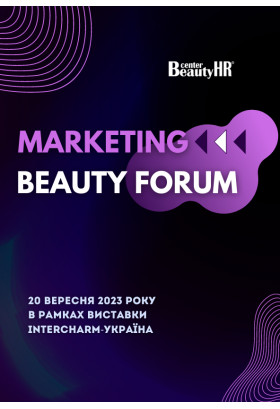 Poster  Marketing beauty forum, Kyiv - 2023-09-20 10:00:00