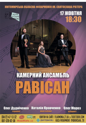 Камерний ансамбль "Равісан". Житомир 2023