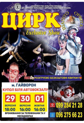 ОРБІТА Гайворон 2023