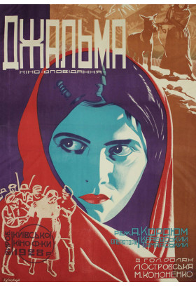 Джальма Київ 2023