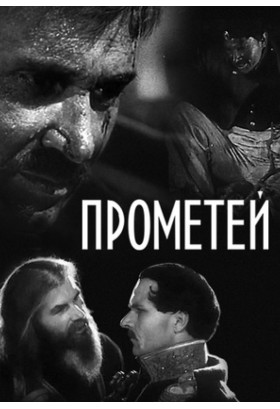 Прометей Київ 2023