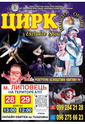 ОРБІТА Липовець 2023