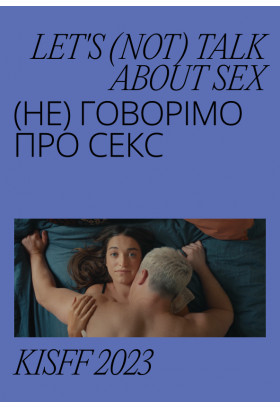 Let's (not) talk about sex Київ 2023