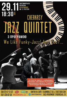 Cherkasy Jazz Quintet Житомир 2023