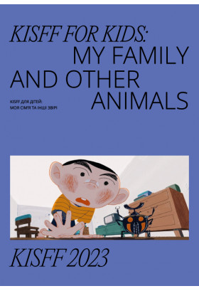 KISFF for Kids: My Family and Other Animals Київ 2023