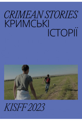 Кримські історії Київ 2023