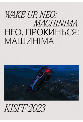 Wake up, Neo: Machinima Київ 2023